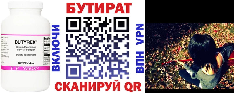 БУТИРАТ бутик  Купить закладки  Волоколамск 