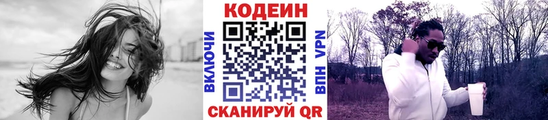 Купить где  Волоколамск  Codein напиток Lean (лин) 
